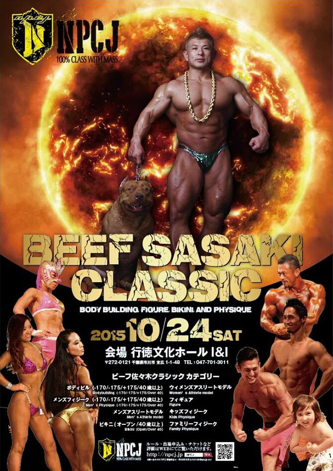 ビーフ佐々木クラシック2015の写真