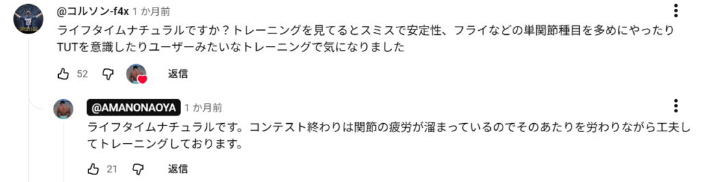 天野直哉選手、ナチュラルと回答している